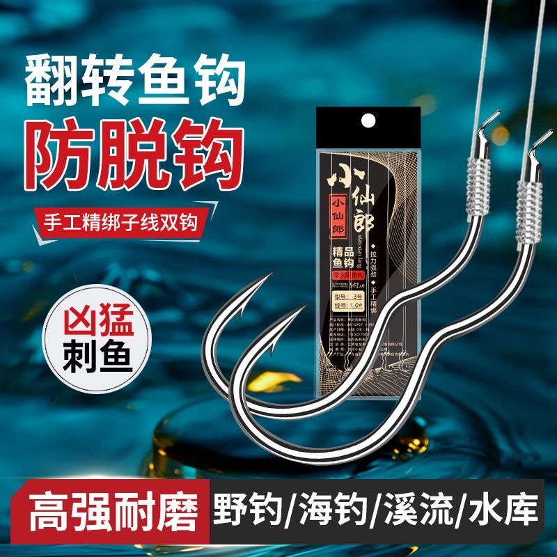 李火明正品不脱小仙郎鱼钩