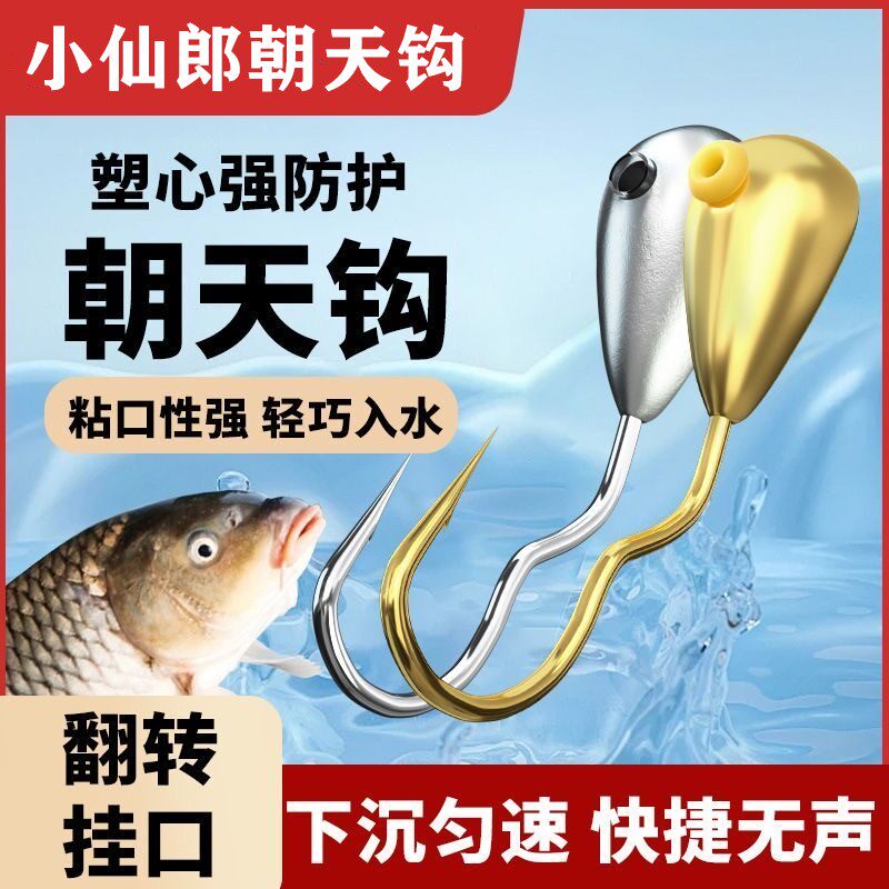 新型自动翻转鱼钩朝天钩