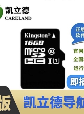 2026凯立德最新版导航卡GPS汽车载地图卡升级SD卡TF16G导航内存卡