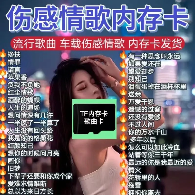 2025抖音网络流行伤感情歌TF内存卡高品质无损音乐车载插卡收音机