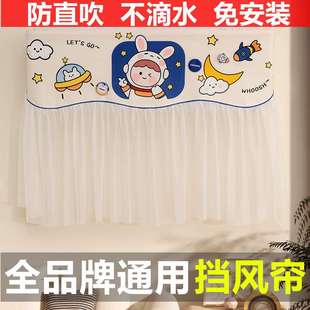 开机不取蕾丝空调挡风帘布 2024空调罩遮风板网纱防尘套防直吹夏季