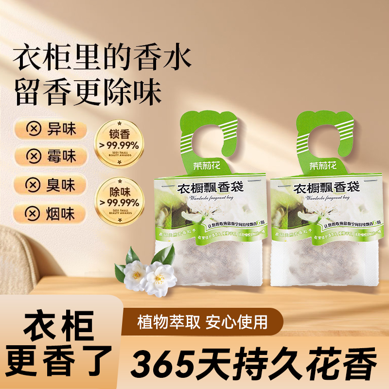 除异味家用香薰衣橱香包持久香囊香包清新衣柜香袋香氛房间香袋hf