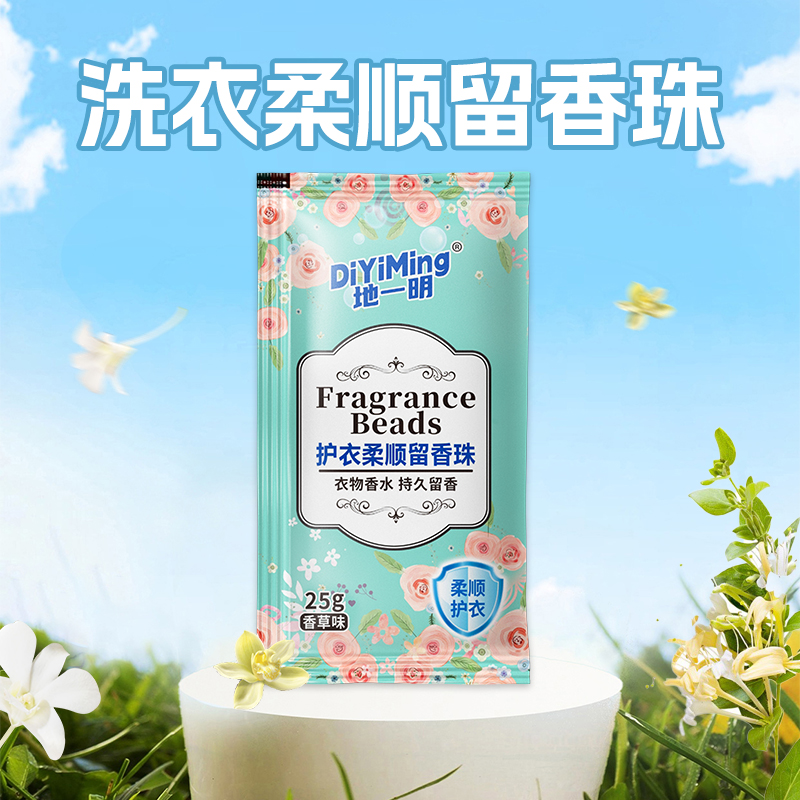 洗衣留香珠持久留香味洗衣服家用增香剂去异味护衣物GB2