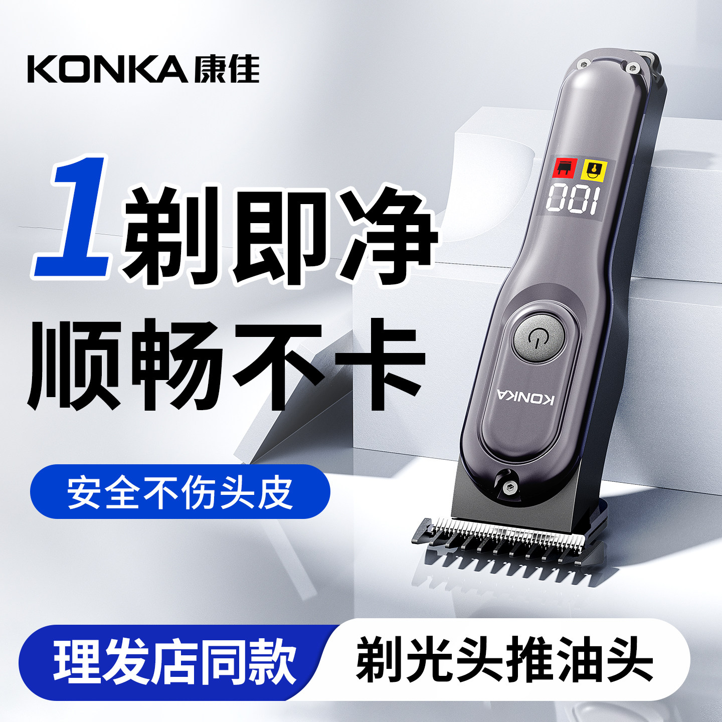 康佳理发器电推剪全家用剃光头专用神器油头雕刻推子剃头发廊自助