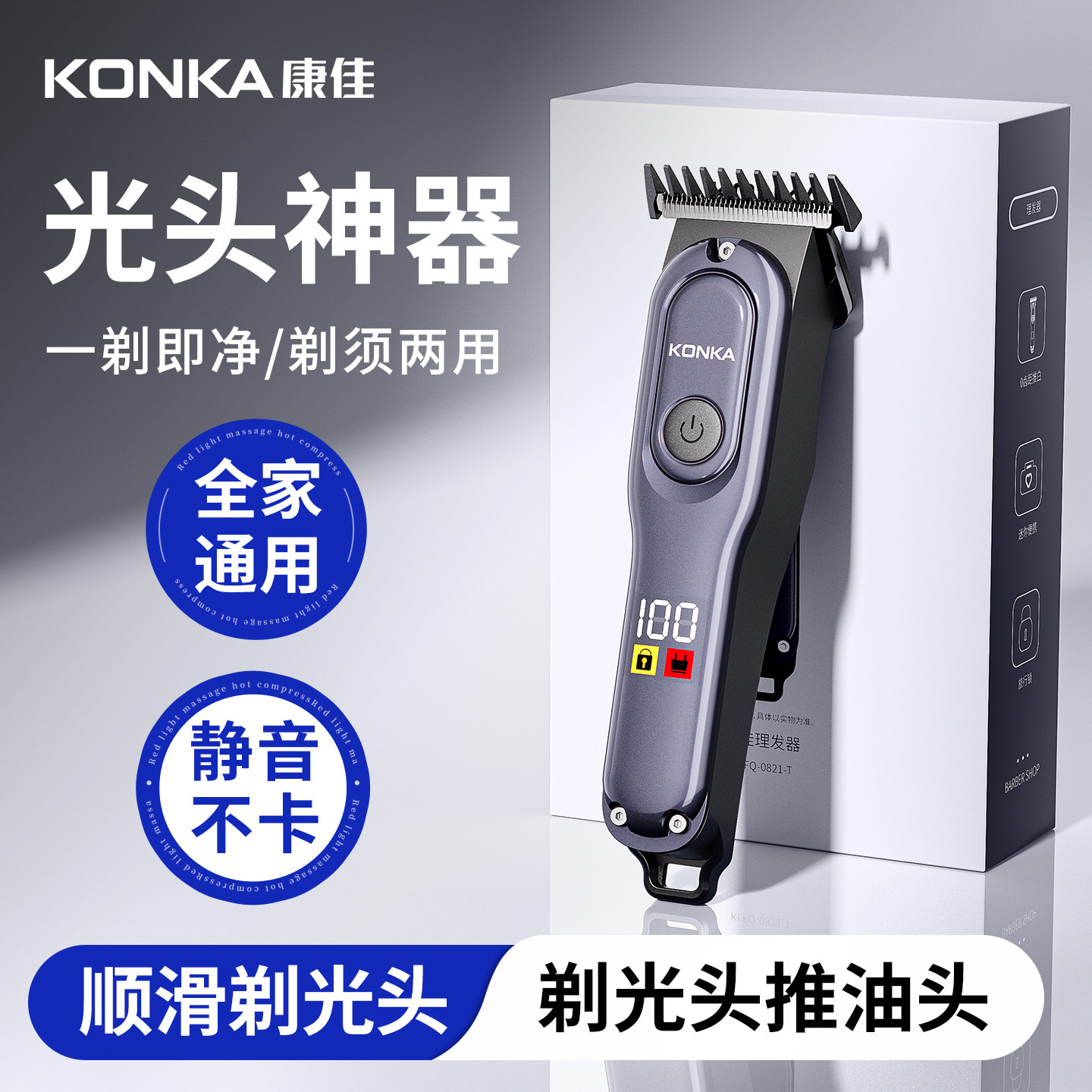 康佳理发器电推剪全家用剃光头专用神器油头雕刻推子剃头发廊自助