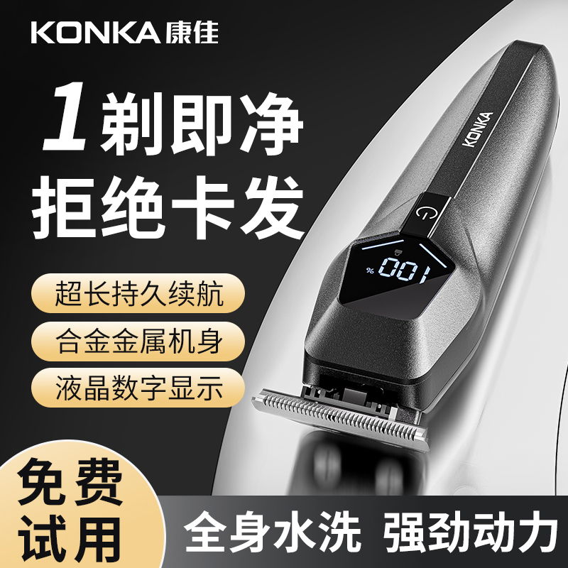【全网热销】康佳油头理发电推剪