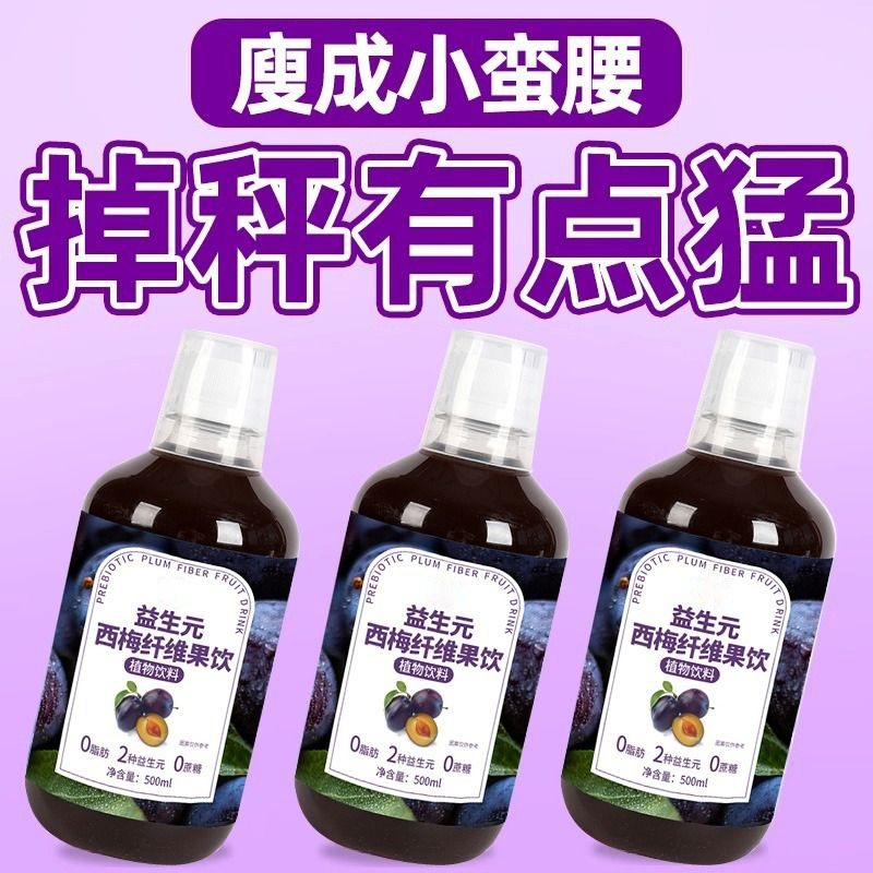 益生元西梅汁浓缩纯西梅液体纤维果汁饮料大餐救星官方旗舰店瓶装