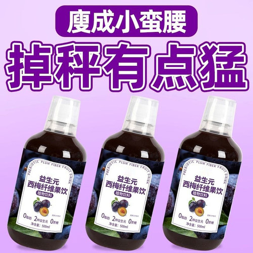 益生元西梅汁浓缩纯西梅液体纤维果汁饮料大餐救星官方旗舰店瓶装