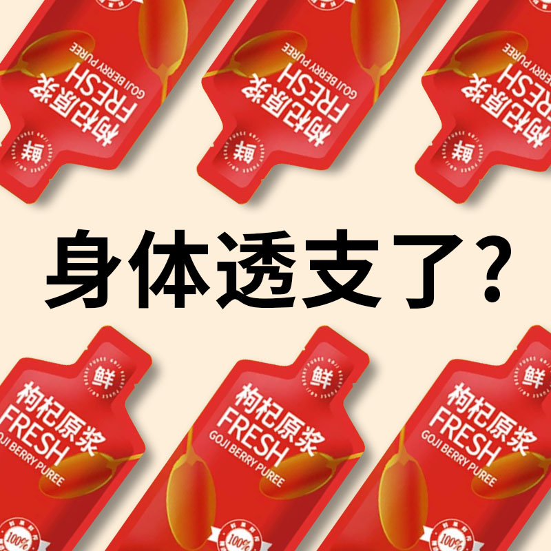 宁夏枸杞原浆头茬红枸杞鲜榨原液枸杞汁官方正品旗舰店0添加原浆