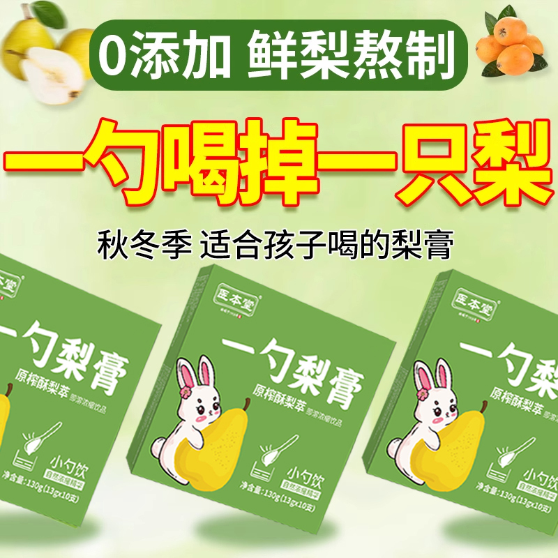 枇杷秋梨膏泡水儿童成人便携一勺梨膏砀山酥梨止咳润肺无添加