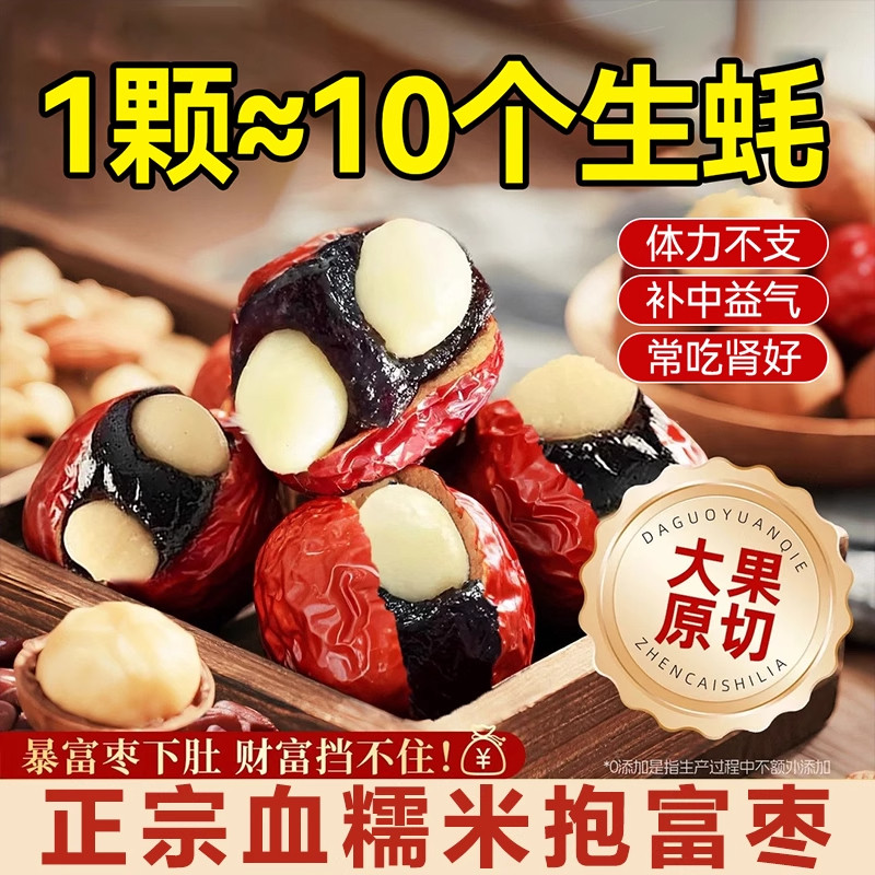 抱富枣血糯米抱抱果夹心红枣补无添加气血孕妇枣仁派手工制作零食