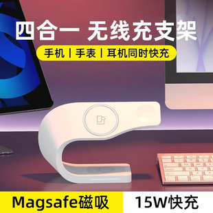 四合一磁吸支架桌面三合一无线充电器15W适用Magsafe苹果15promax手机iPhone14手表iwatch耳机airpods立底座