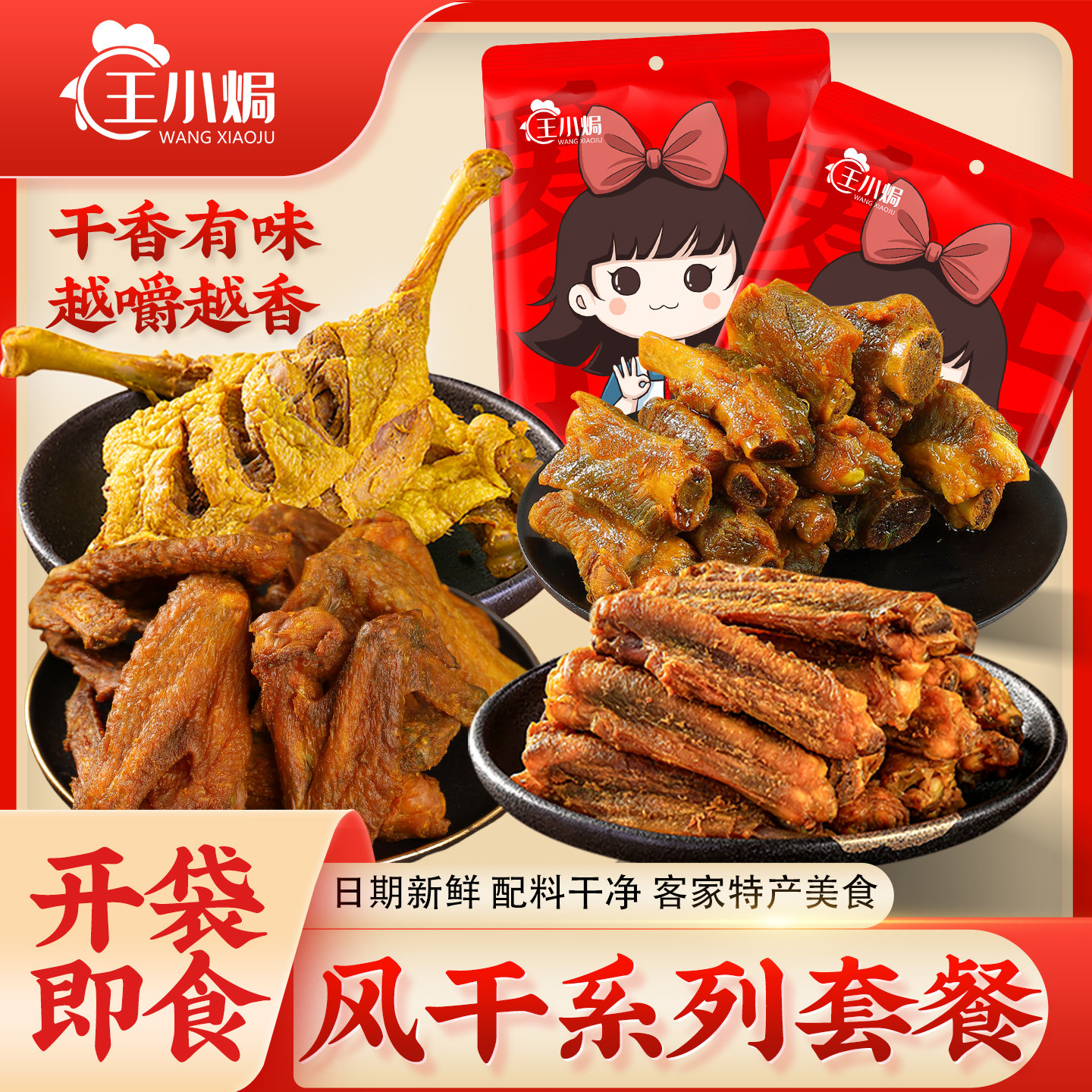 王小焗香辣鸭中翅干香即食鸭肉零食梅州客家盐焗香辣鸡翅套餐