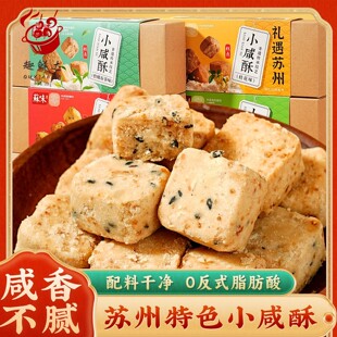 苏州特产老苏邦小咸酥桂花椰蓉味传统糕点休闲零食独立小包装送礼