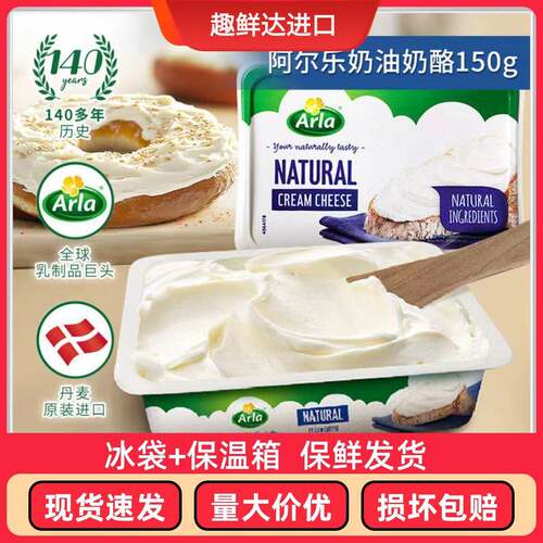 Arla阿尔乐进口蒜香味奶油奶酪150g三明治贝果涂抹奶酪即食早餐