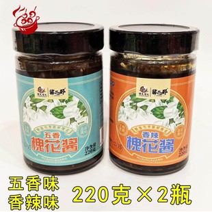 酱二邪安阳内黄槐花酱220g*2瓶下饭拌面酱咸菜黄豆酱河南安阳特产