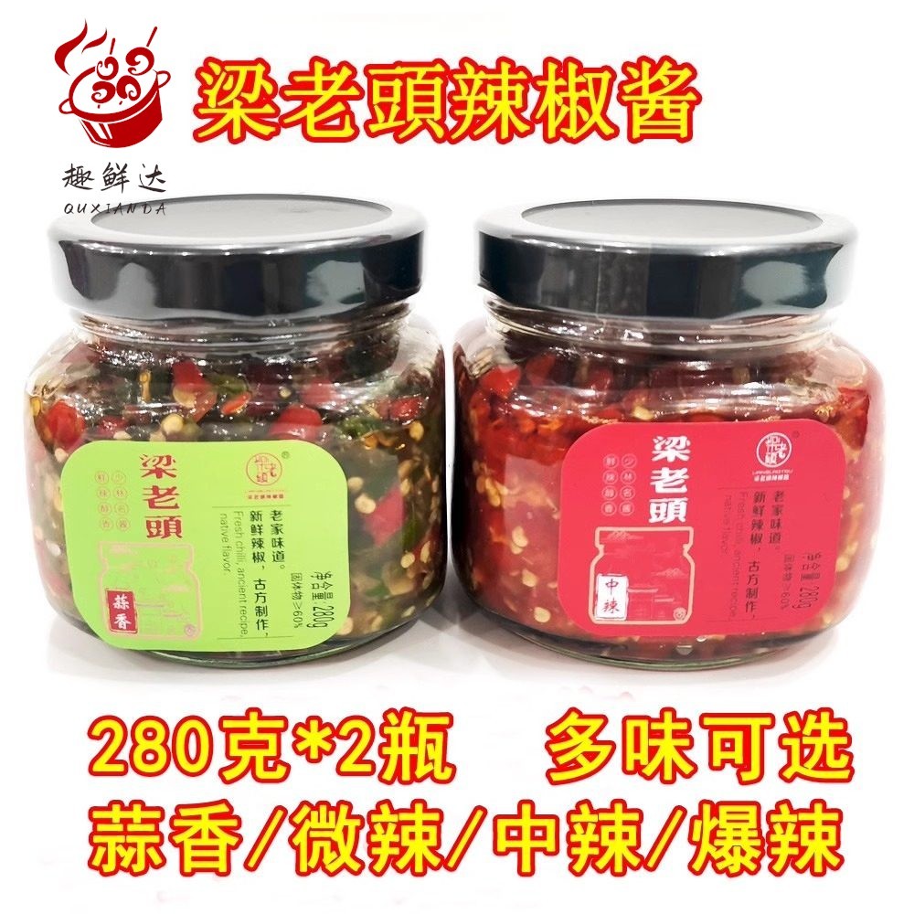 280g*2瓶登封梁老头辣椒酱剁椒蒜香香辣味拌面下饭酱咸菜河南特产
