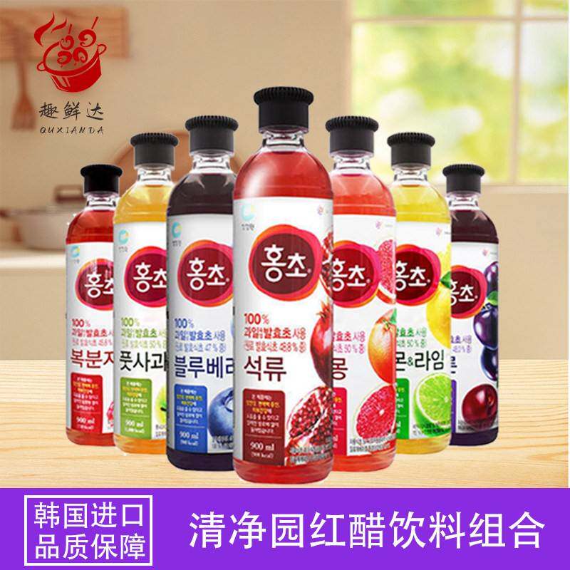 韩国清净园石榴红醋饮进口果醋西柚味无添加浓缩红醋900ml蓝莓汁