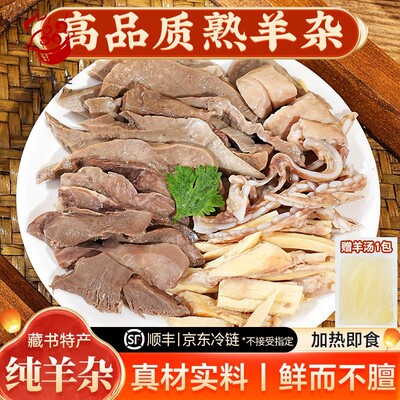 苏州藏书特产羊杂羊肚羊糕羊肉新鲜不羶冷冻真空熟食开袋即食冷链