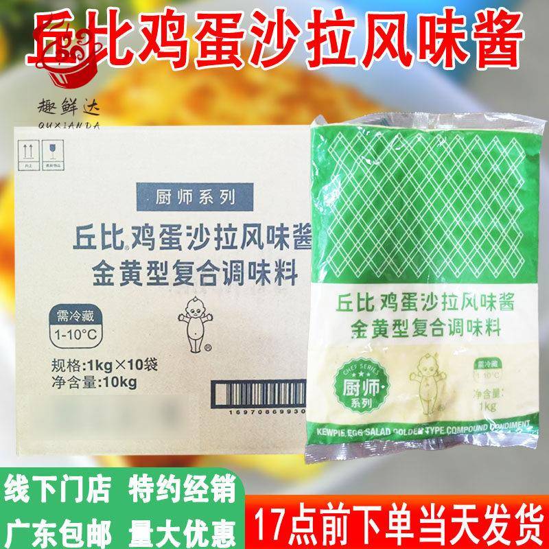 丘比鸡蛋沙拉风味酱金黄型面包烘焙三明治寿司商用整箱即食沙拉
