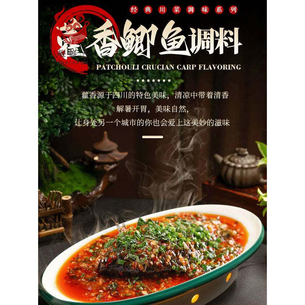 藿香鲫鱼调料厨师兄正宗川菜家用炒菜酱水煮鱼调味品铁板鲫鱼酱料