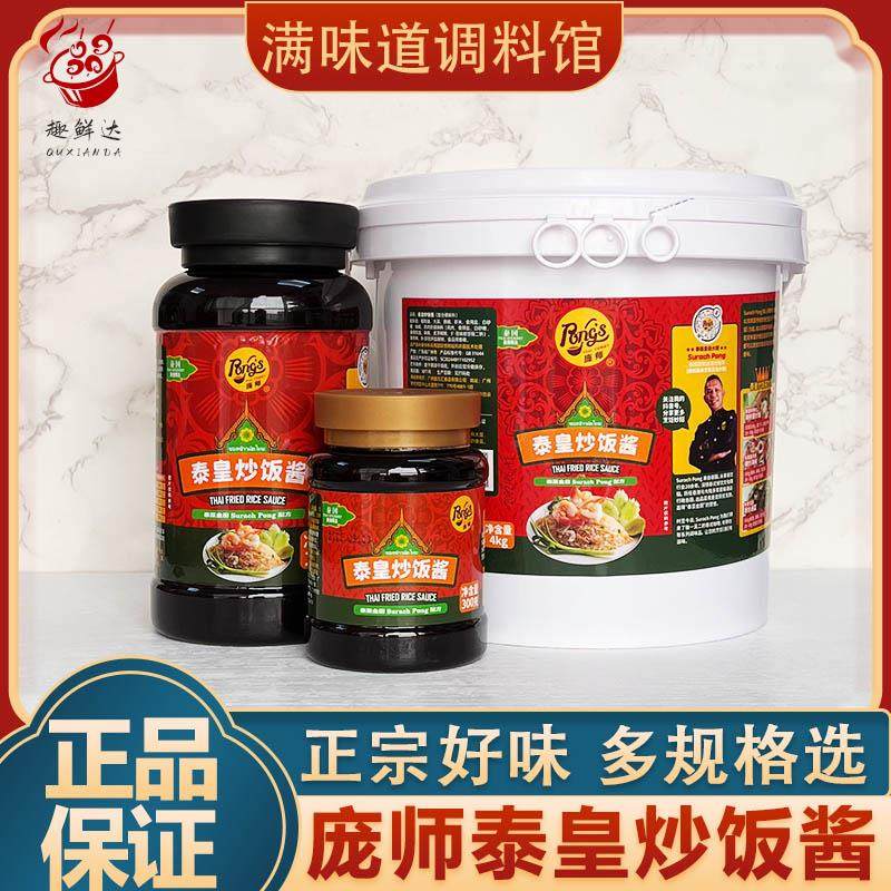 庞师泰皇炒饭酱600g泰式铁板海鲜泰王炒饭酱家用炒菜炒面酱调味酱