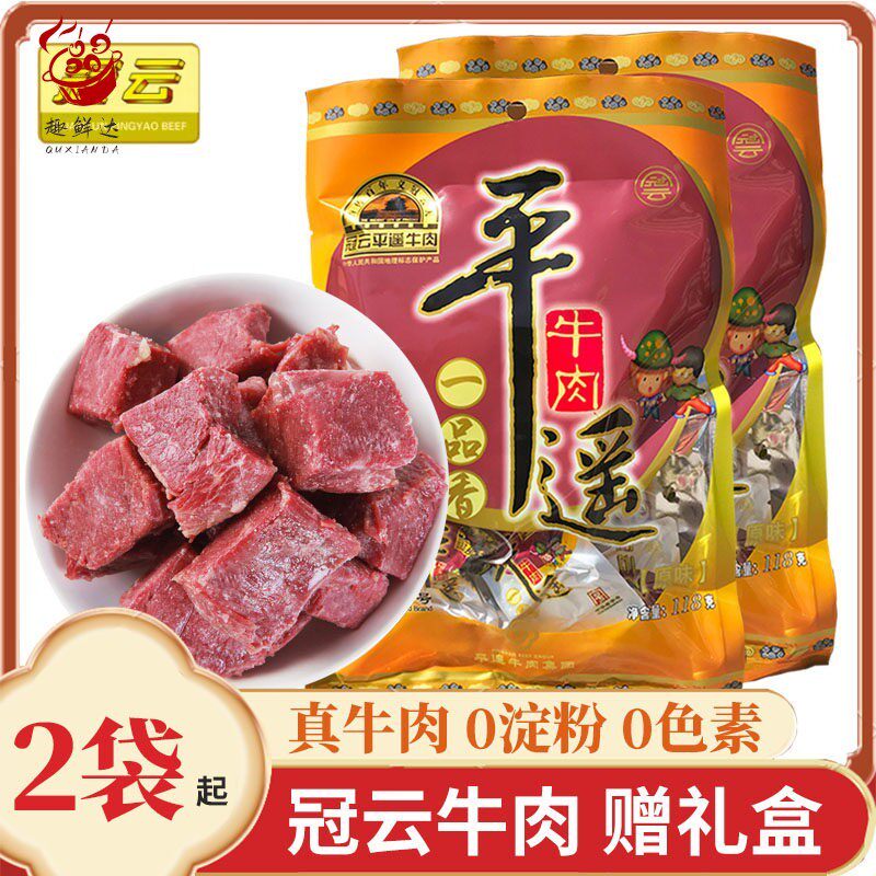 冠云平遥牛肉118g整箱熟食真空山西特产礼盒小包装牛肉粒零食酱卤