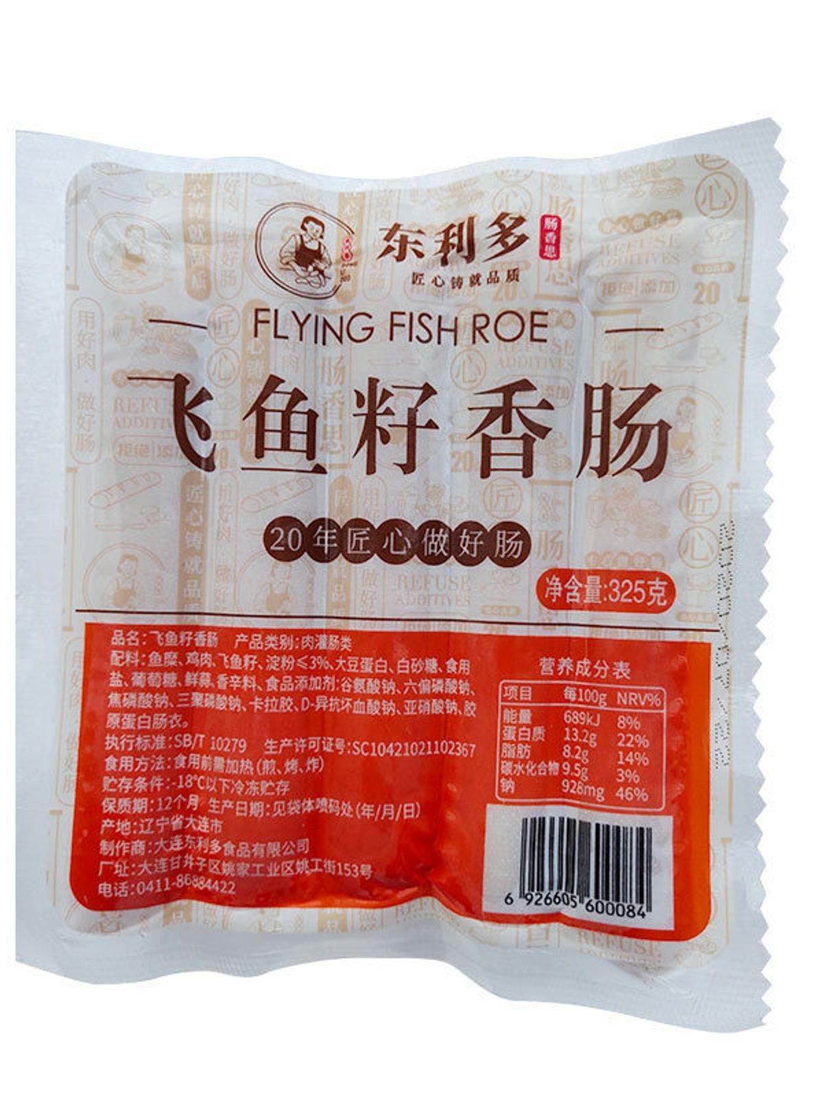 东利多飞鱼籽香肠扇贝海