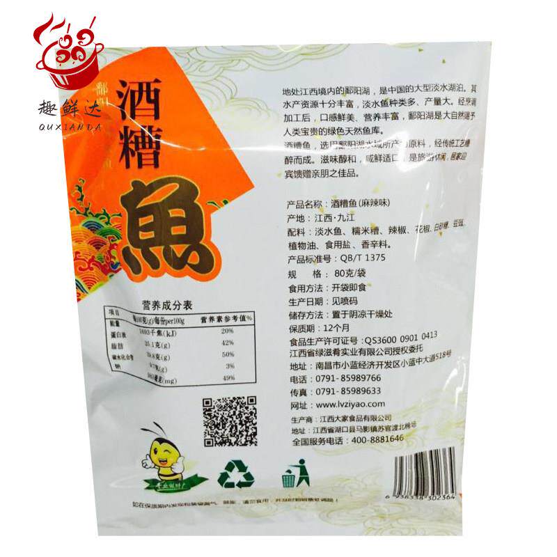 绿紫紫江西特色青羊湖西柚80g袋装醉鱼麻辣鱼块休闲即食小吃