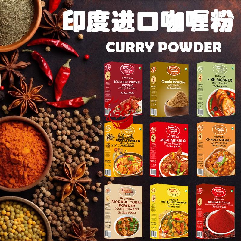 印度进口咖喱粉玛莎拉牛羊肉调味粉MEAT Masala香料CURRY Powder图片