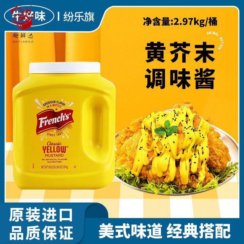 进口纷乐旗黄芥末酱料2.97kg专用美式热狗汉堡寿司炸鸡调味酱商用 - 实物图