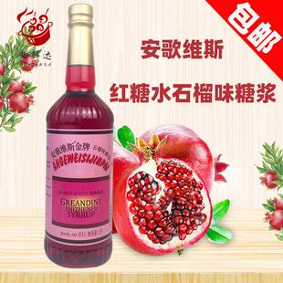 安歌维斯红糖水1L瓶装安哥石榴汁糖浆红石榴味糖水玫瑰红西餐调酒