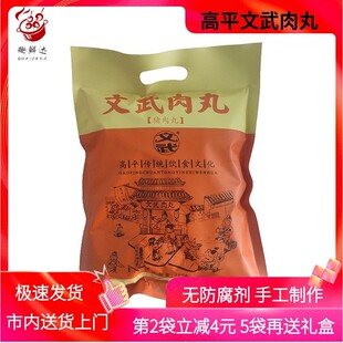 山西高平文武肉丸500g纯手工猪肉丸无防腐剂即食做菜火锅零食袋装