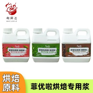 菲优啦 罗迪味咖啡酱1kg 香蕉酸奶玫珑瓜抹茶酱 烘焙马卡龙面包