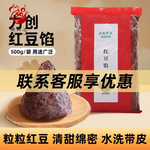 力创华成烘焙冰面包老式红豆馅水洗豆沙带皮500g包子粽子粒粒豆沙