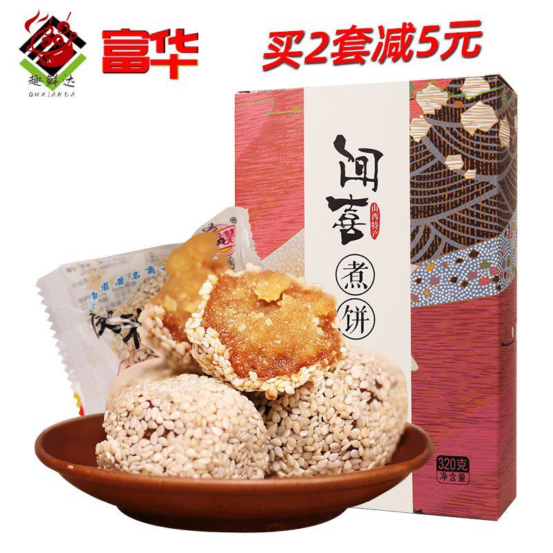 买 2减5元闻喜煮饼山西特产礼盒装休闲 零食糕点心美食小吃包装32