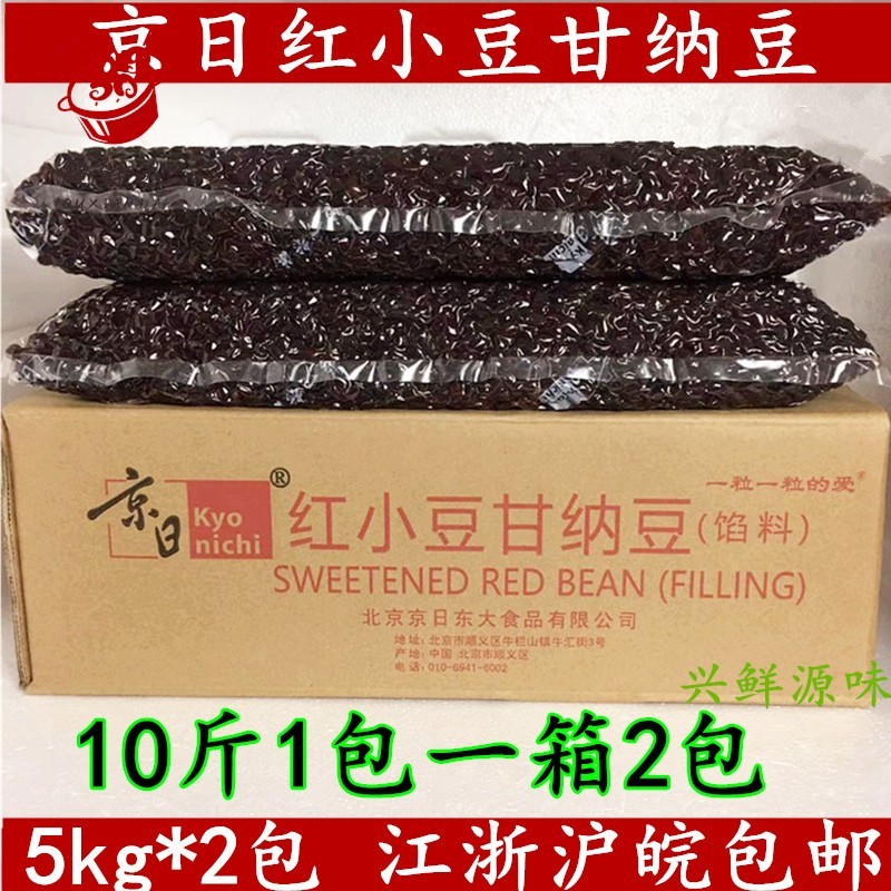 京日红小豆甘纳豆蜜蜜豆 糖纳红豆吐司奶茶烘焙甜品5kg*2包 JC45