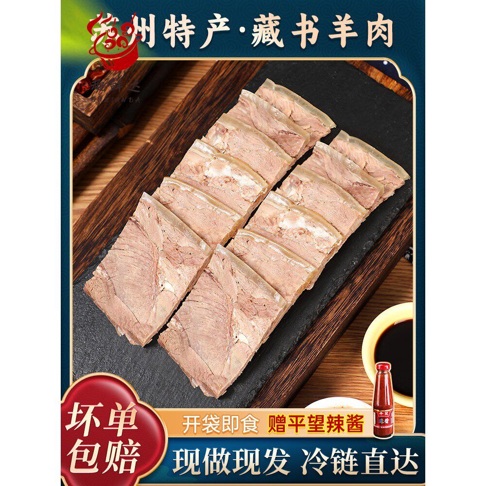 藏书白切羊肉熟食羊腿肉新鲜现做水煮真空即食熟苏州特产一斤500g