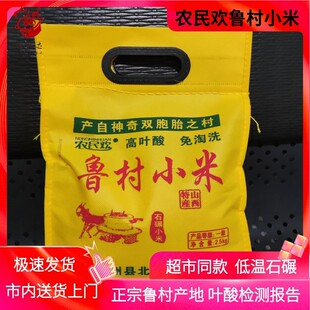 鲁村小米黄小米5斤天然叶酸石碾米油农家月子米山西晋城特产新米