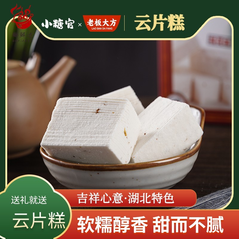 老板大方桂花云片糕208g湖北特产口感酥软糕点休闲零食盒装礼包