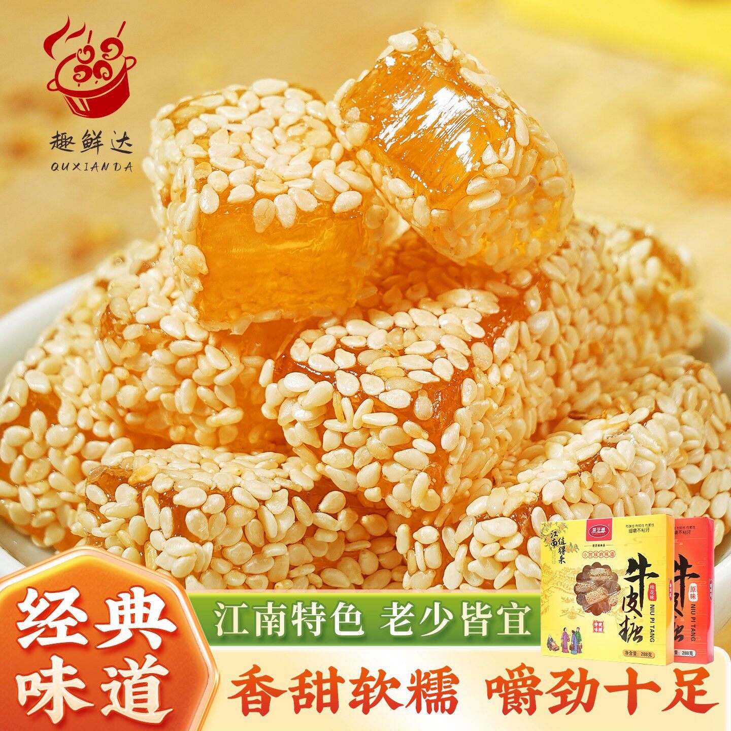 苏州特产荣芝祖牛皮糖芝麻软糖软糯有嚼劲怀旧零食小吃年货糖果