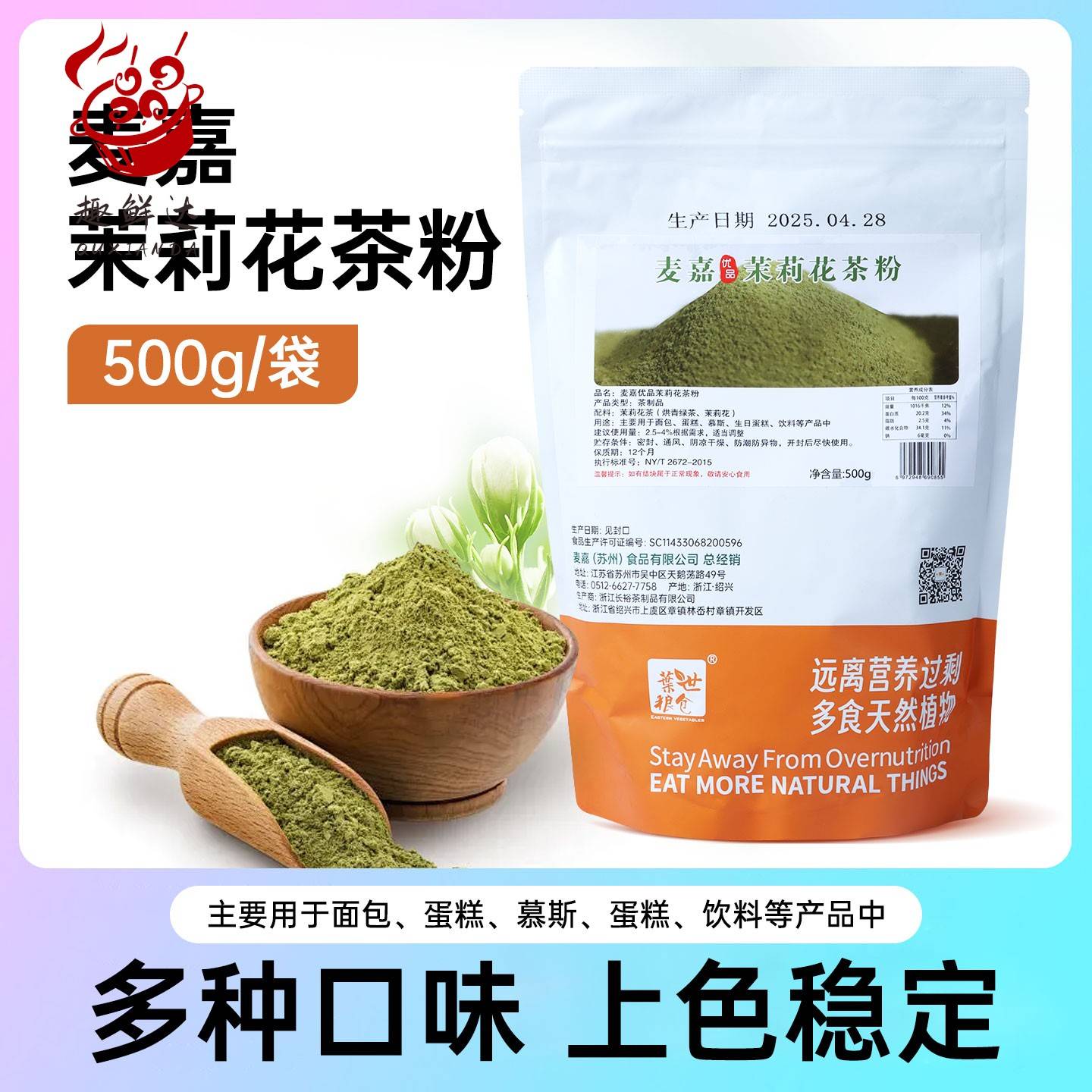 麦嘉水果粉龙井茶伯牙绝弦茉莉花茶粉樱花蓝莓椰子粉打面奶油用料图片