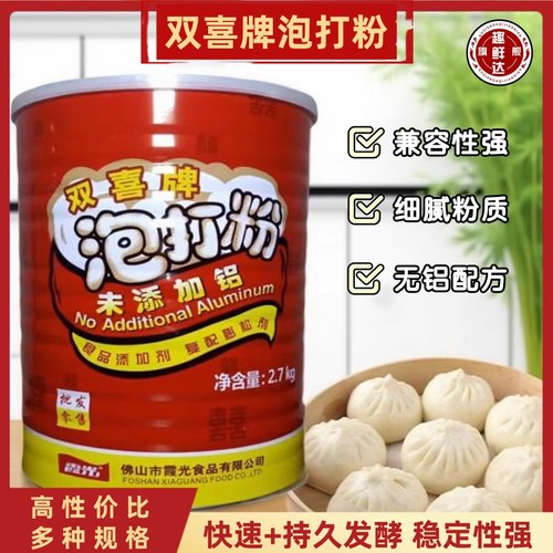 双喜牌泡打粉无铝效膨松