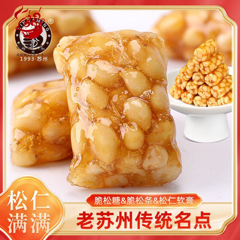 手工新大名特松条脆松糖250g松仁粽子糖果苏州上海特产怀旧