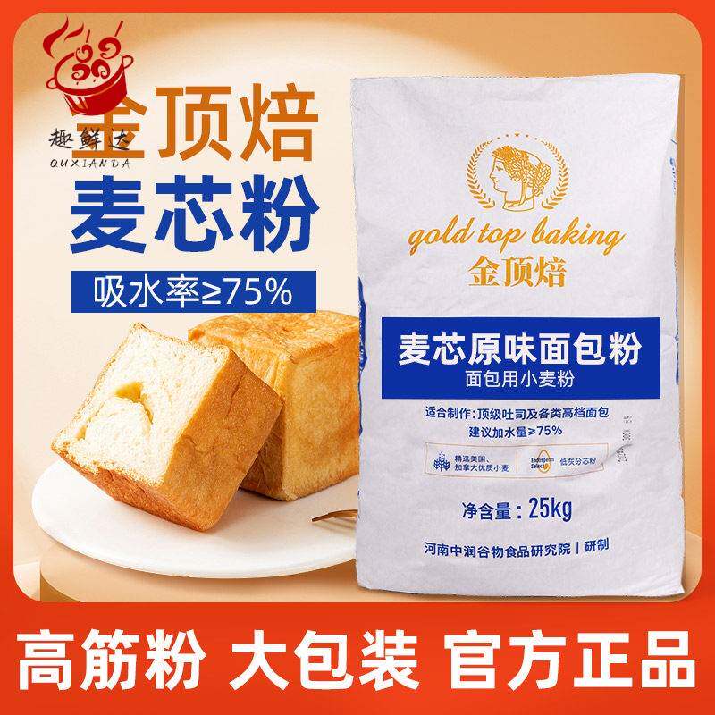 金顶焙麦芯吐司粉日式面包粉高筋小麦粉低筋蛋糕烘焙国产面粉25kg图片