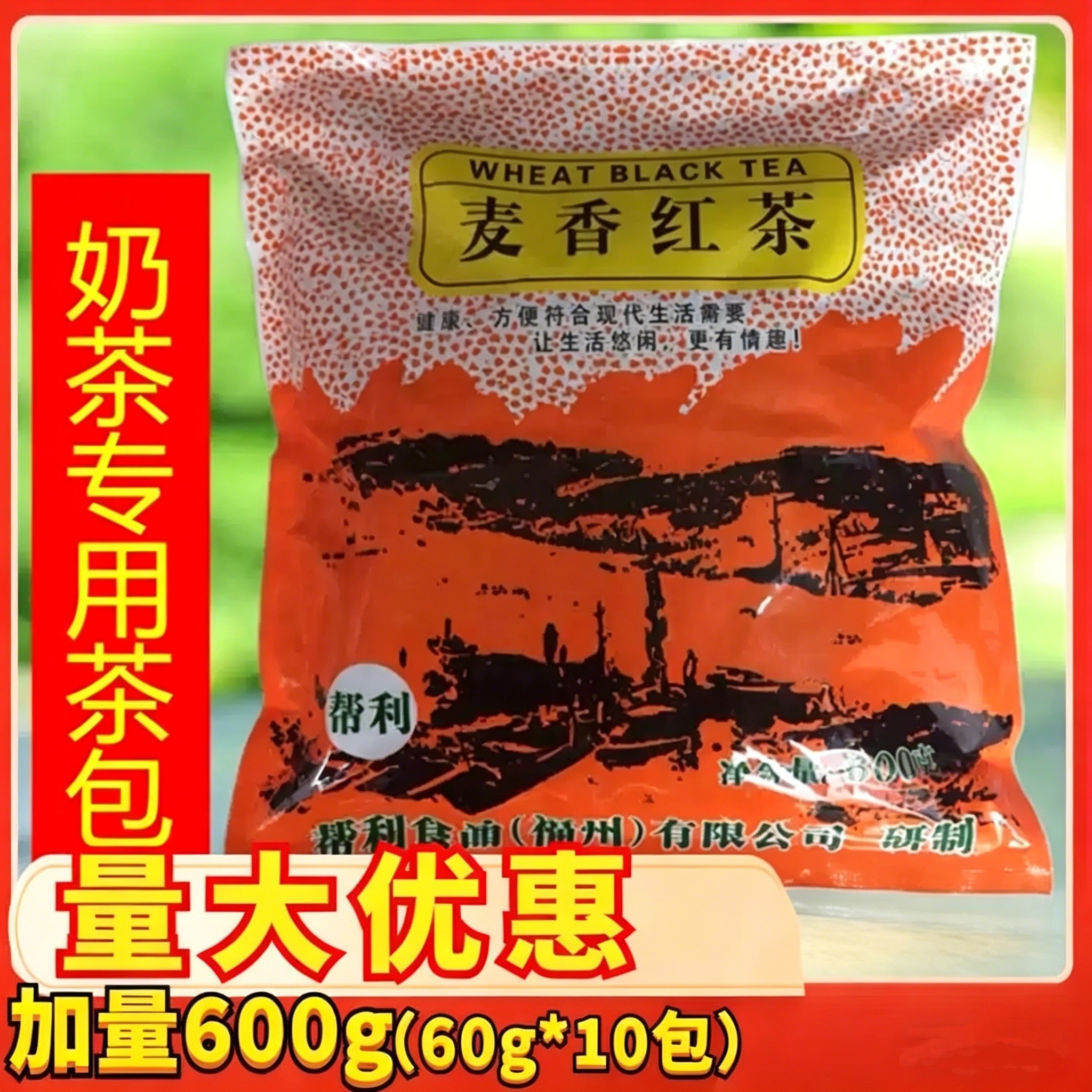 帮利麦香红茶茶包茶叶珍珠奶茶专用袋泡茶麦香红茶包 大麦茶600克