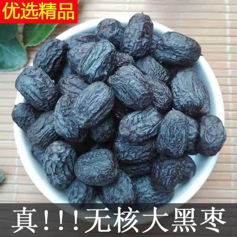 黑枣无核正宗太行山特级大乌枣小软枣干正品官方旗舰店野生君迁子