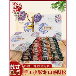 采芝斋苏州特产小酥饼桃酥芝麻酥果仁酥椰香酥老字号传统糕点礼盒