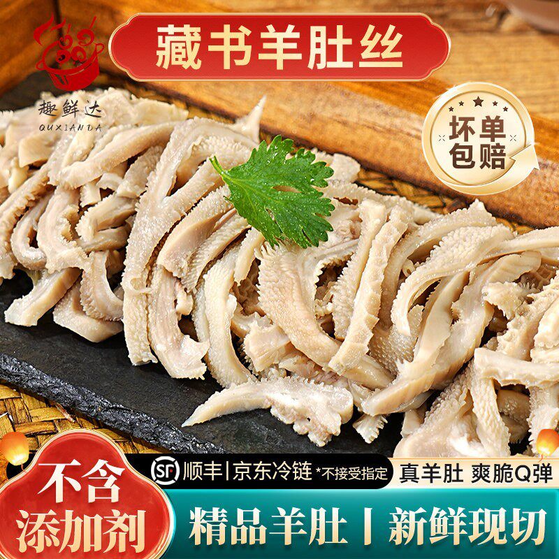 苏州特产藏书羊肚羊肉熟食开袋即食羊肚丝新鲜现切真空涮火锅食材