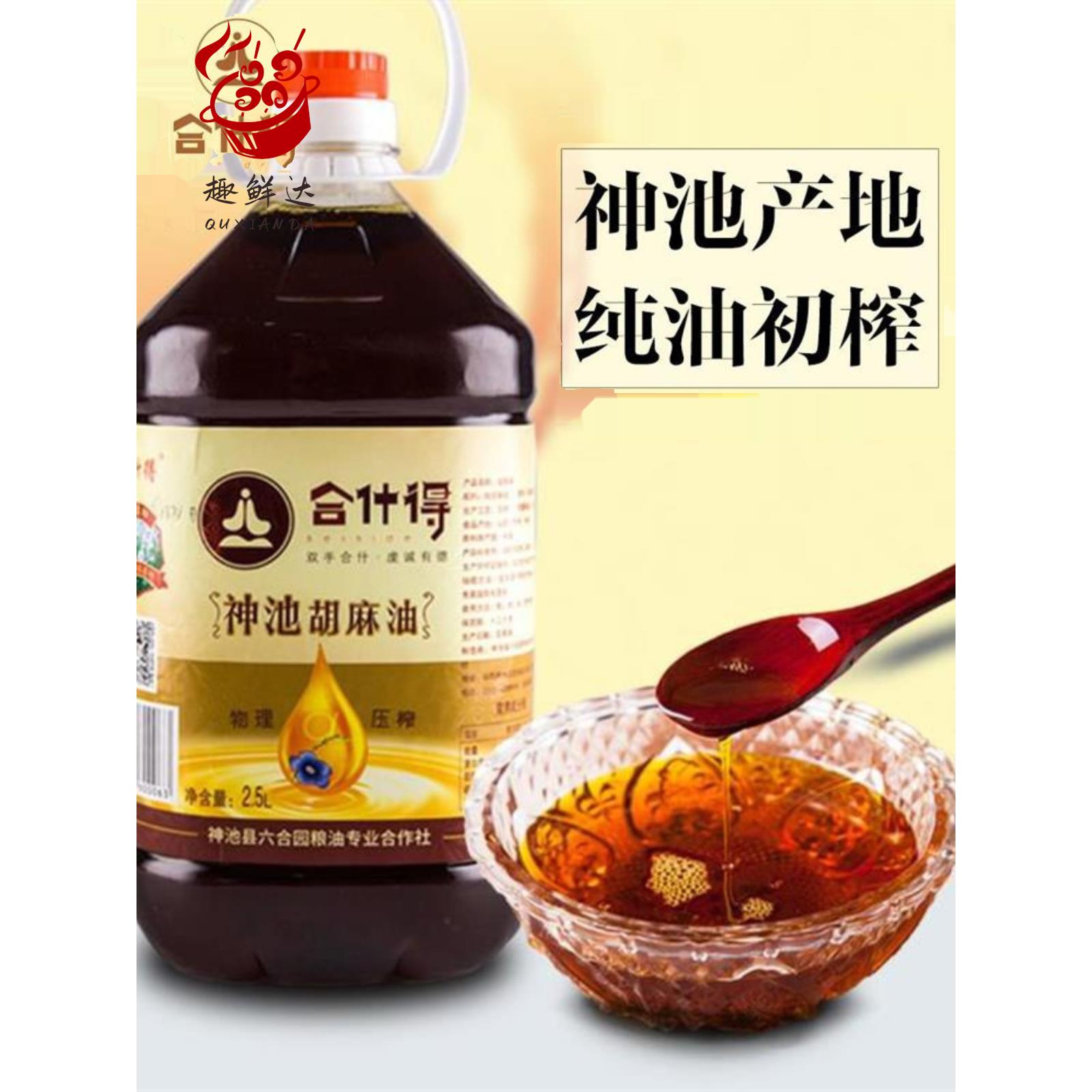 山西神池胡麻油5斤热榨亚麻籽月子纯食用忻州特产合什得大同吕梁